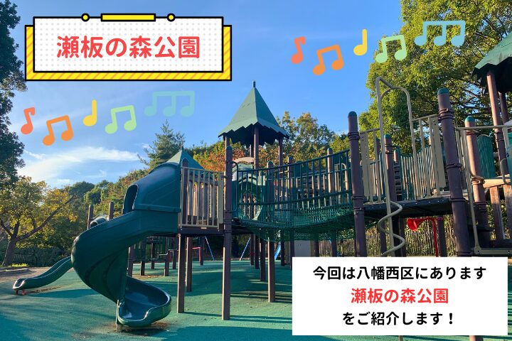 瀬板の森公園の写真|そらいろ